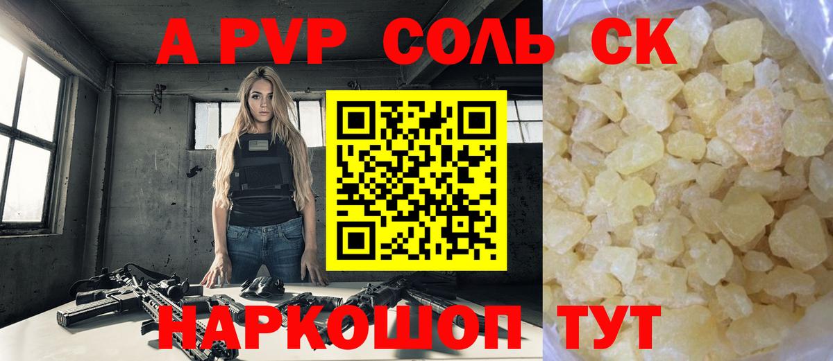 A-PVP кристаллы Богородицк
