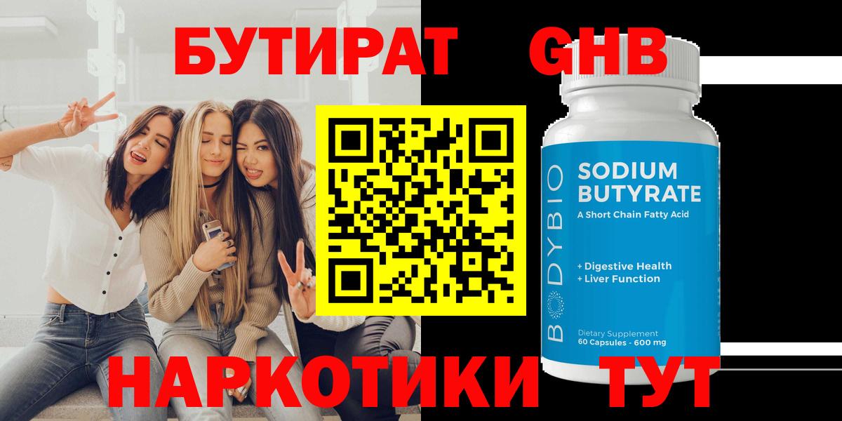 Богородицк  Бутират  Вход с VPN  БУТИРАТ 1.4BDO 