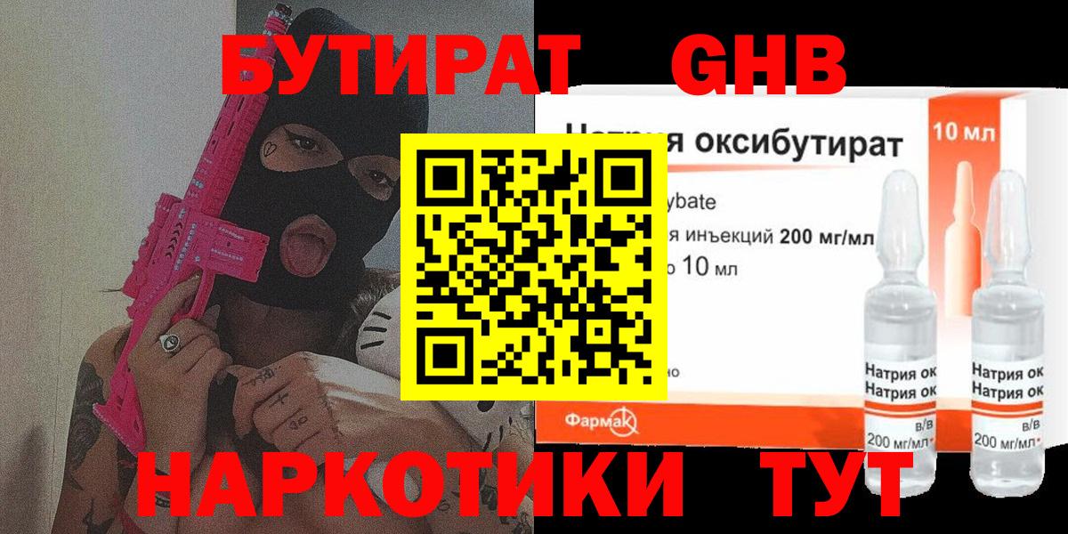 БУТИРАТ буратино Богородицк