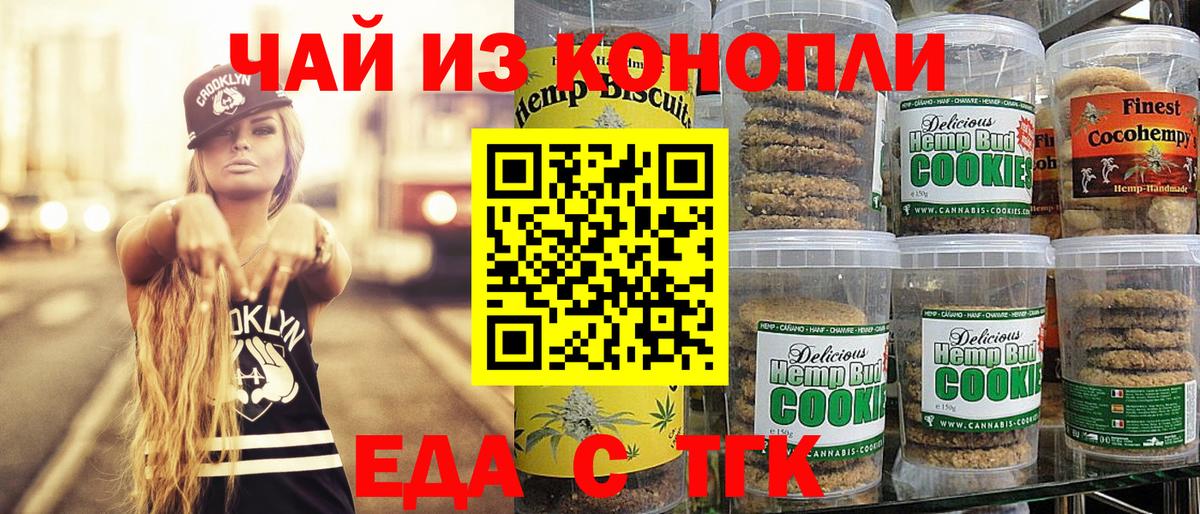 Печенье с ТГК марихуана  Вход с VPN  Богородицк 