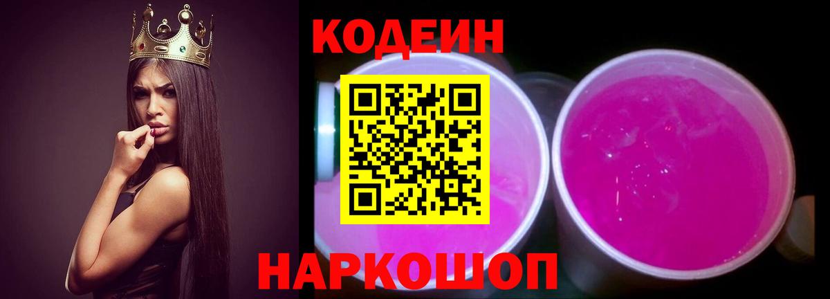 Codein напиток Lean (лин)  Вход с VPN  Богородицк  Кодеин Purple Drank 
