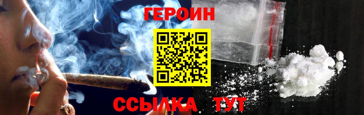 ГЕРОИН афганец  Вход с VPN  ГЕРОИН  Богородицк 