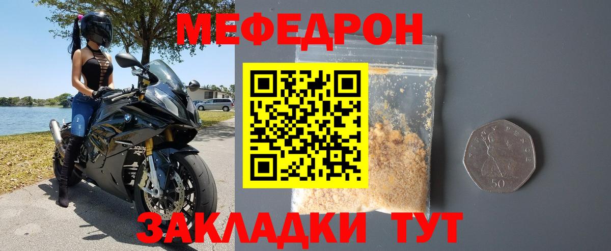 Мефедрон  Богородицк