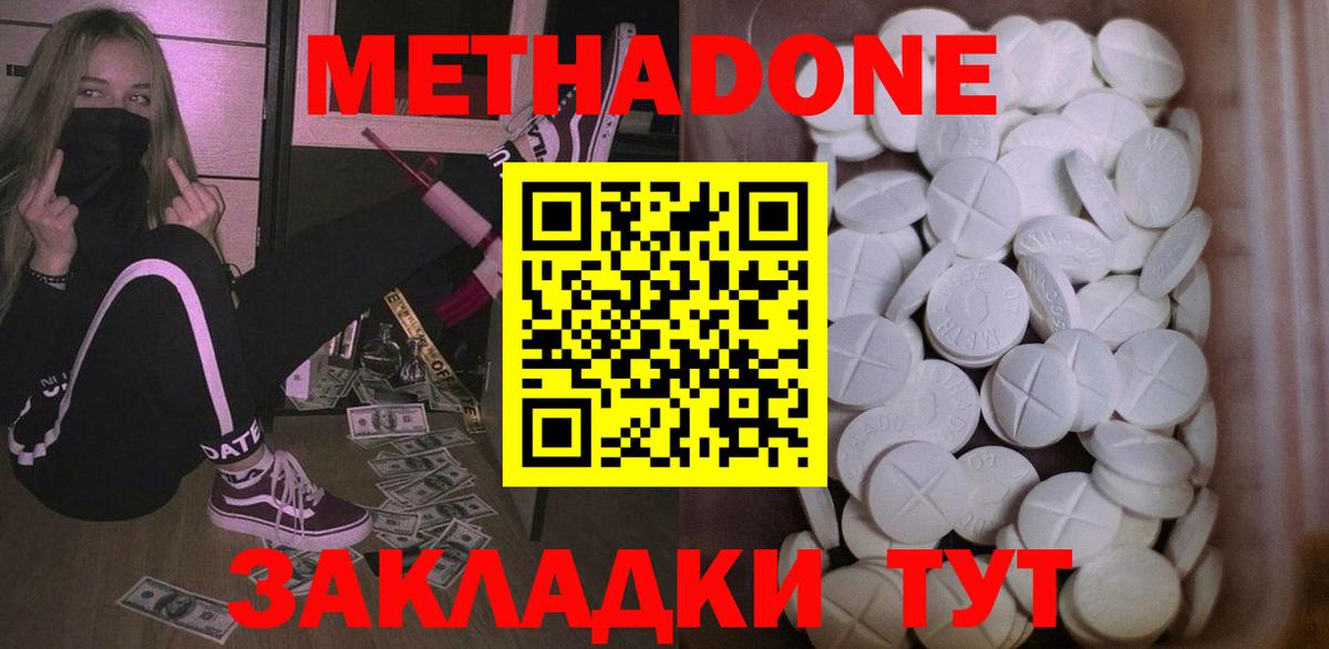 Метадон кристалл Богородицк